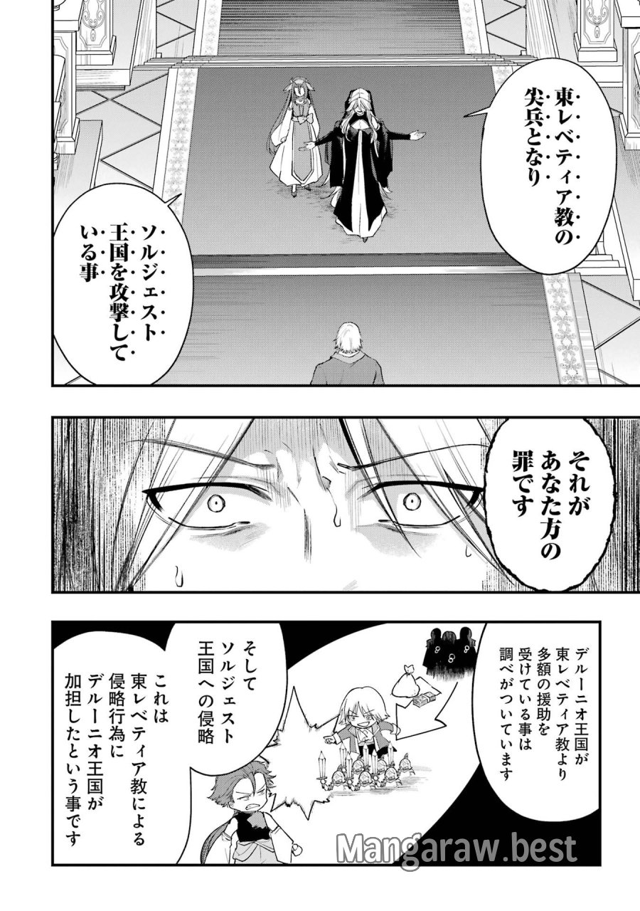そうだ、売国しよう ～天才王子の赤字国家再生術～ 第67話 - Page 22
