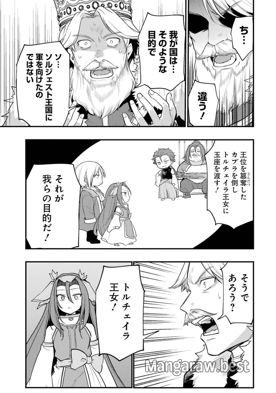 そうだ、売国しよう ～天才王子の赤字国家再生術～ 第67話 - Page 23