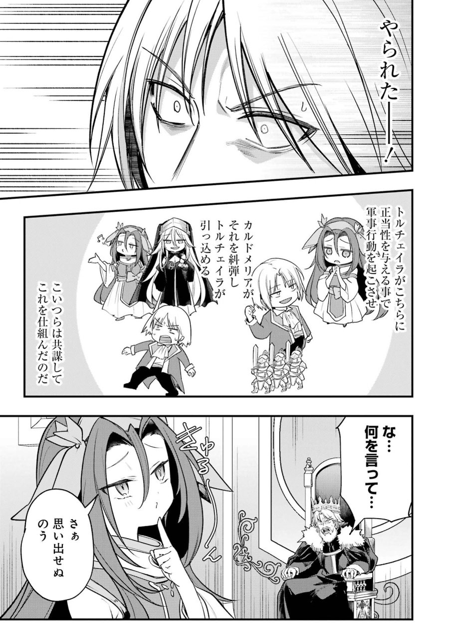 そうだ、売国しよう ～天才王子の赤字国家再生術～ 第67話 - Page 25