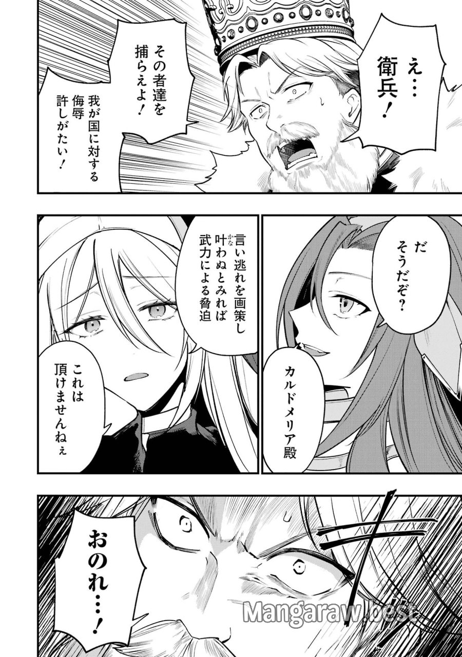 そうだ、売国しよう ～天才王子の赤字国家再生術～ 第67話 - Page 26
