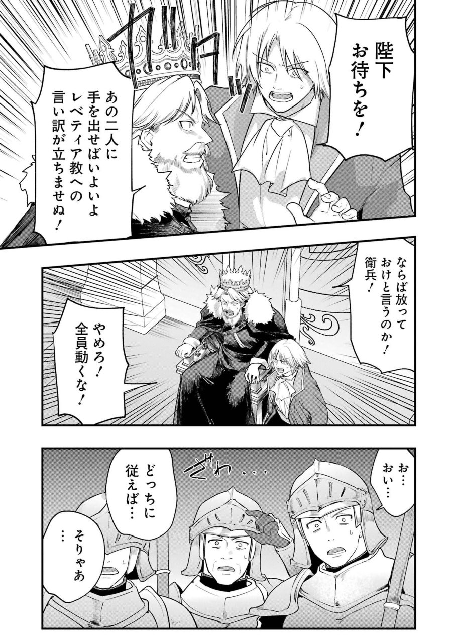 そうだ、売国しよう ～天才王子の赤字国家再生術～ 第67話 - Page 27