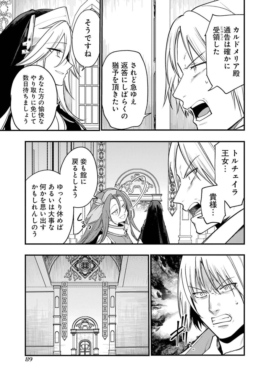 そうだ、売国しよう ～天才王子の赤字国家再生術～ 第67話 - Page 29