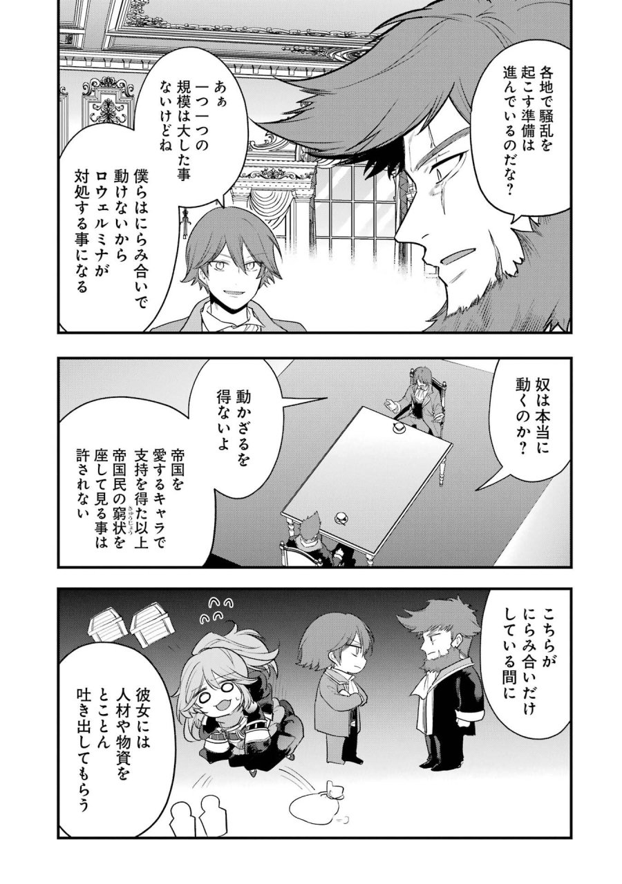 そうだ、売国しよう ～天才王子の赤字国家再生術～ 第67話 - Page 3