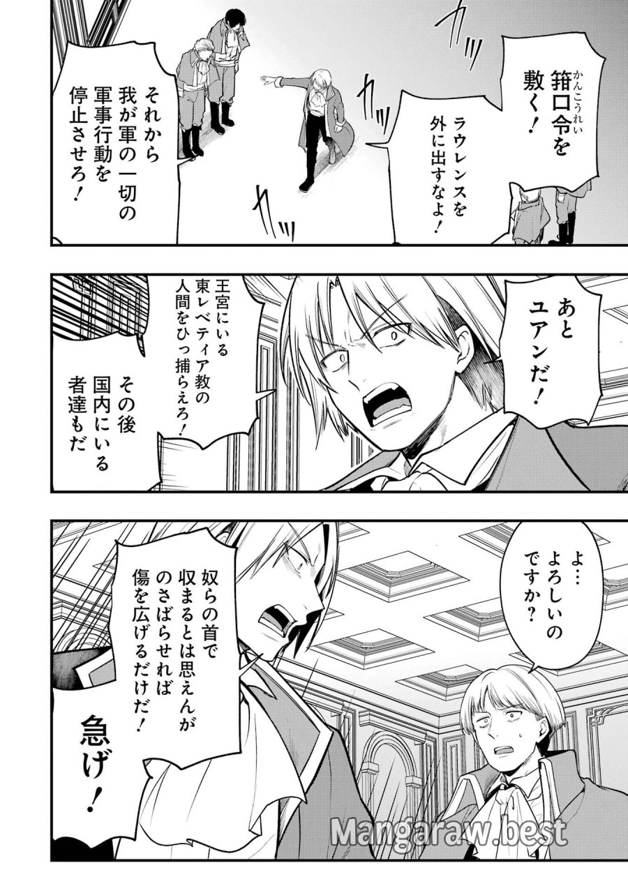 そうだ、売国しよう ～天才王子の赤字国家再生術～ 第67話 - Page 30