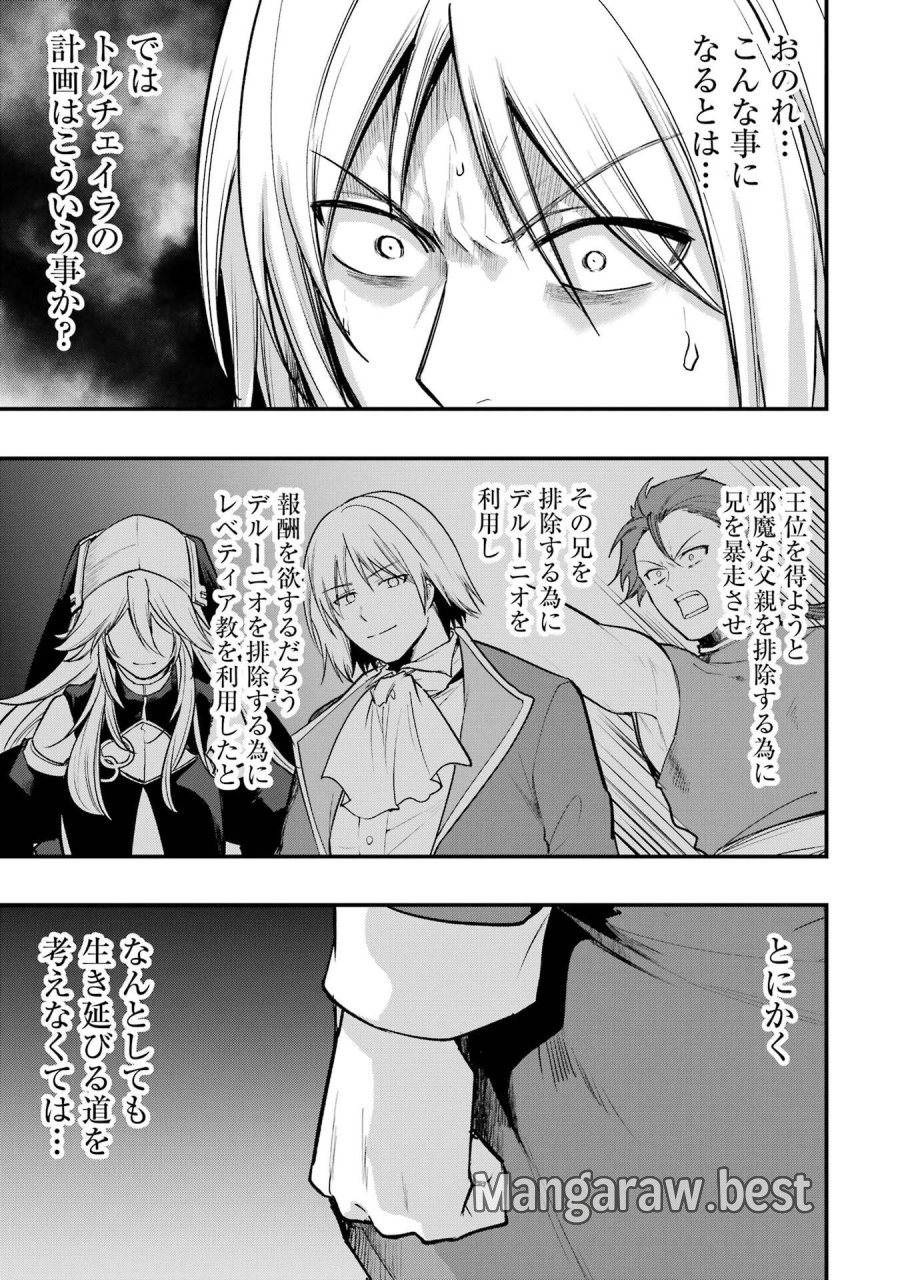 そうだ、売国しよう ～天才王子の赤字国家再生術～ 第67話 - Page 31