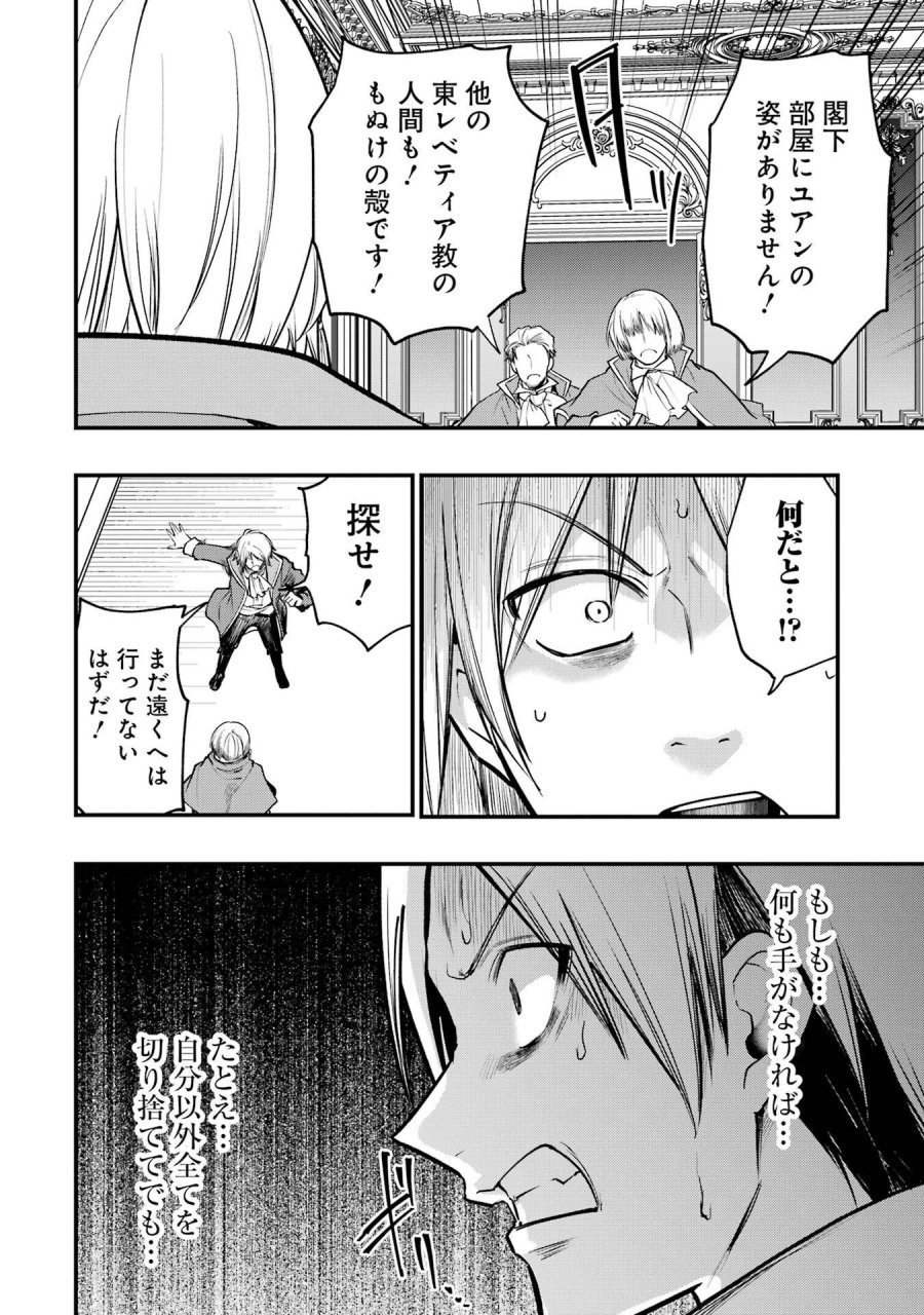 そうだ、売国しよう ～天才王子の赤字国家再生術～ 第67話 - Page 32
