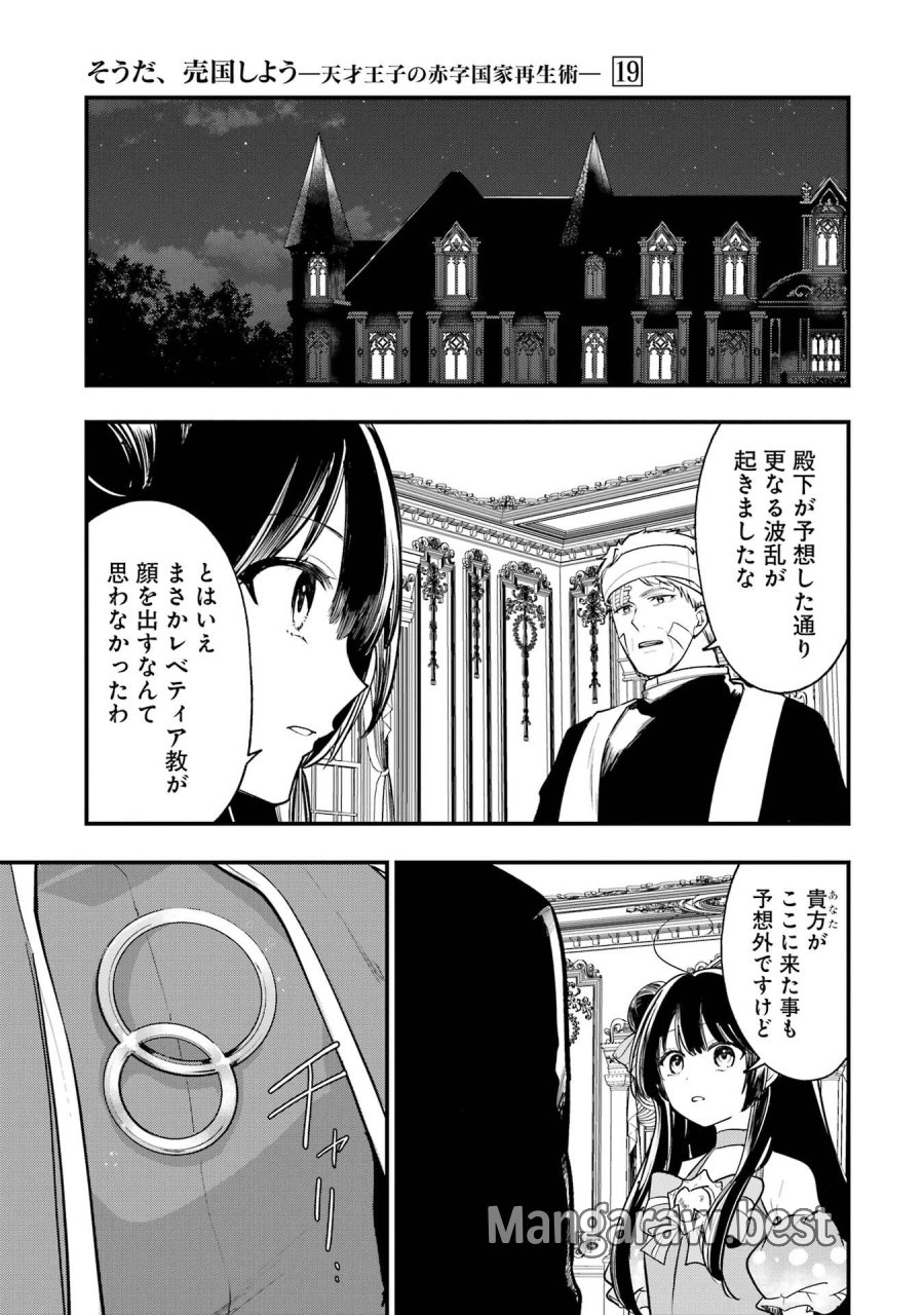 そうだ、売国しよう ～天才王子の赤字国家再生術～ 第67話 - Page 33