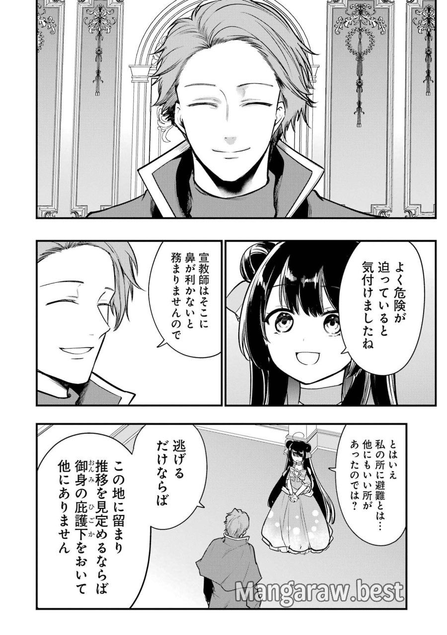 そうだ、売国しよう ～天才王子の赤字国家再生術～ 第67話 - Page 34