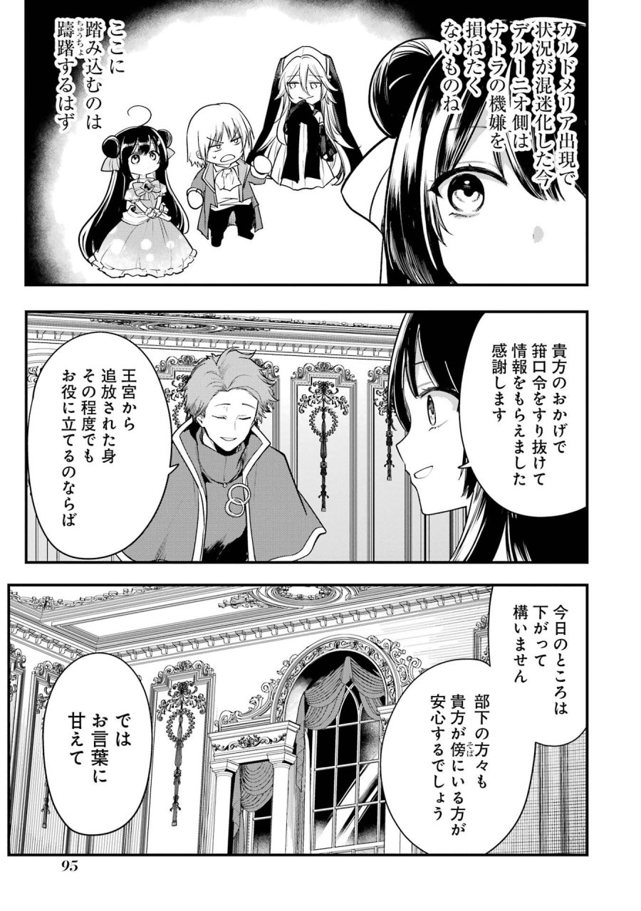 そうだ、売国しよう ～天才王子の赤字国家再生術～ 第67話 - Page 35