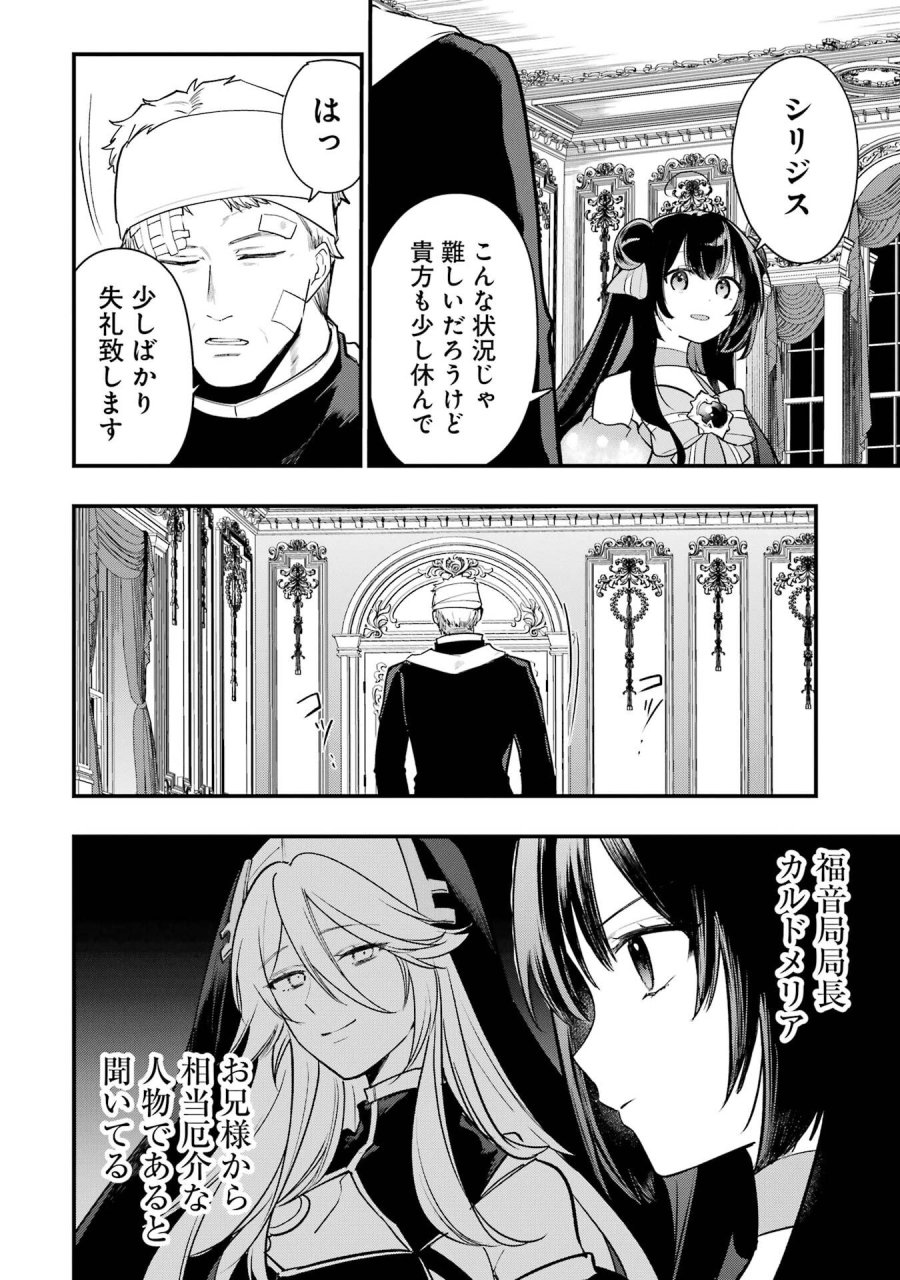 そうだ、売国しよう ～天才王子の赤字国家再生術～ 第67話 - Page 36