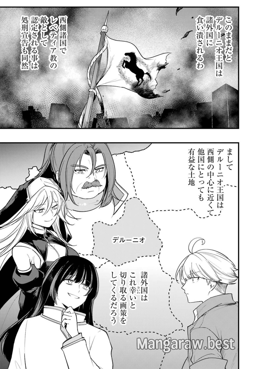 そうだ、売国しよう ～天才王子の赤字国家再生術～ 第67話 - Page 37