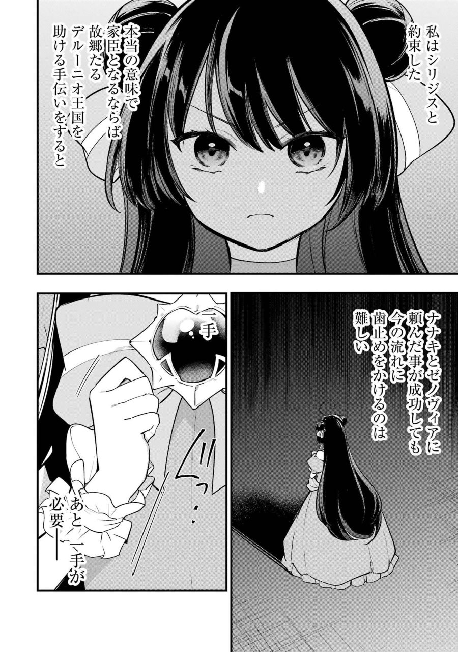 そうだ、売国しよう ～天才王子の赤字国家再生術～ 第67話 - Page 38