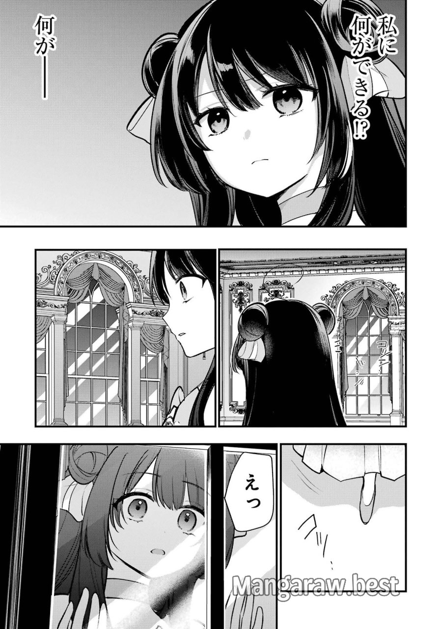 そうだ、売国しよう ～天才王子の赤字国家再生術～ 第67話 - Page 39
