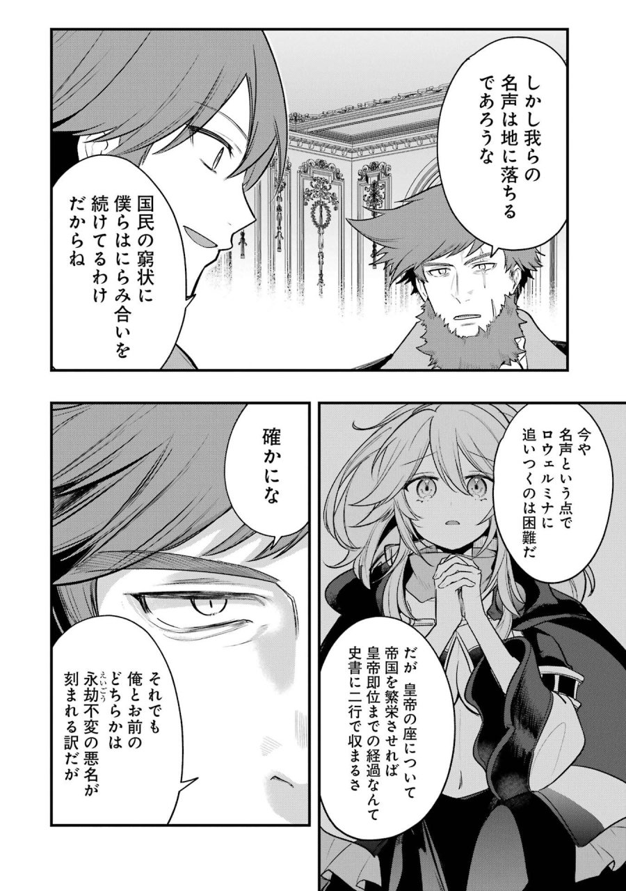そうだ、売国しよう ～天才王子の赤字国家再生術～ 第67話 - Page 4