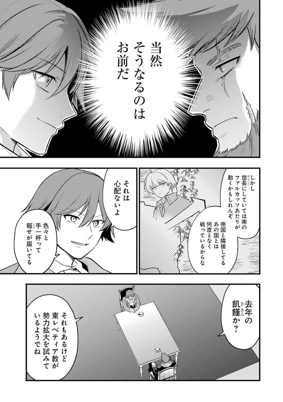 そうだ、売国しよう ～天才王子の赤字国家再生術～ 第67話 - Page 5