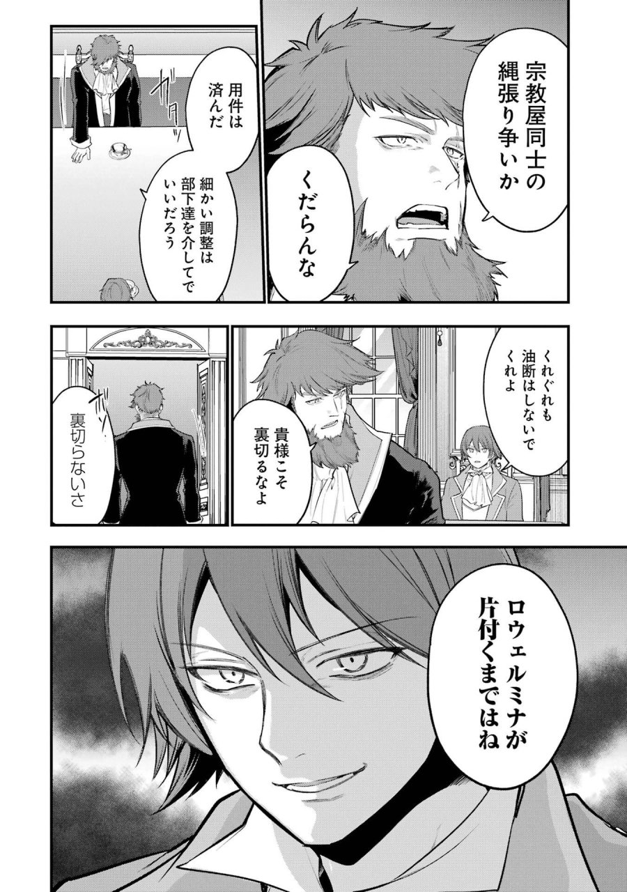 そうだ、売国しよう ～天才王子の赤字国家再生術～ 第67話 - Page 6