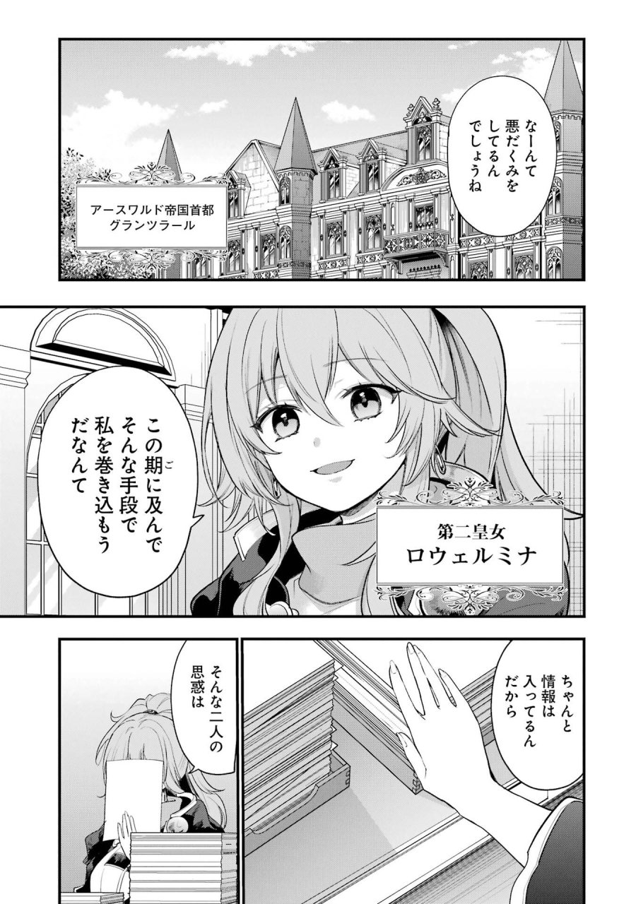 そうだ、売国しよう ～天才王子の赤字国家再生術～ 第67話 - Page 7