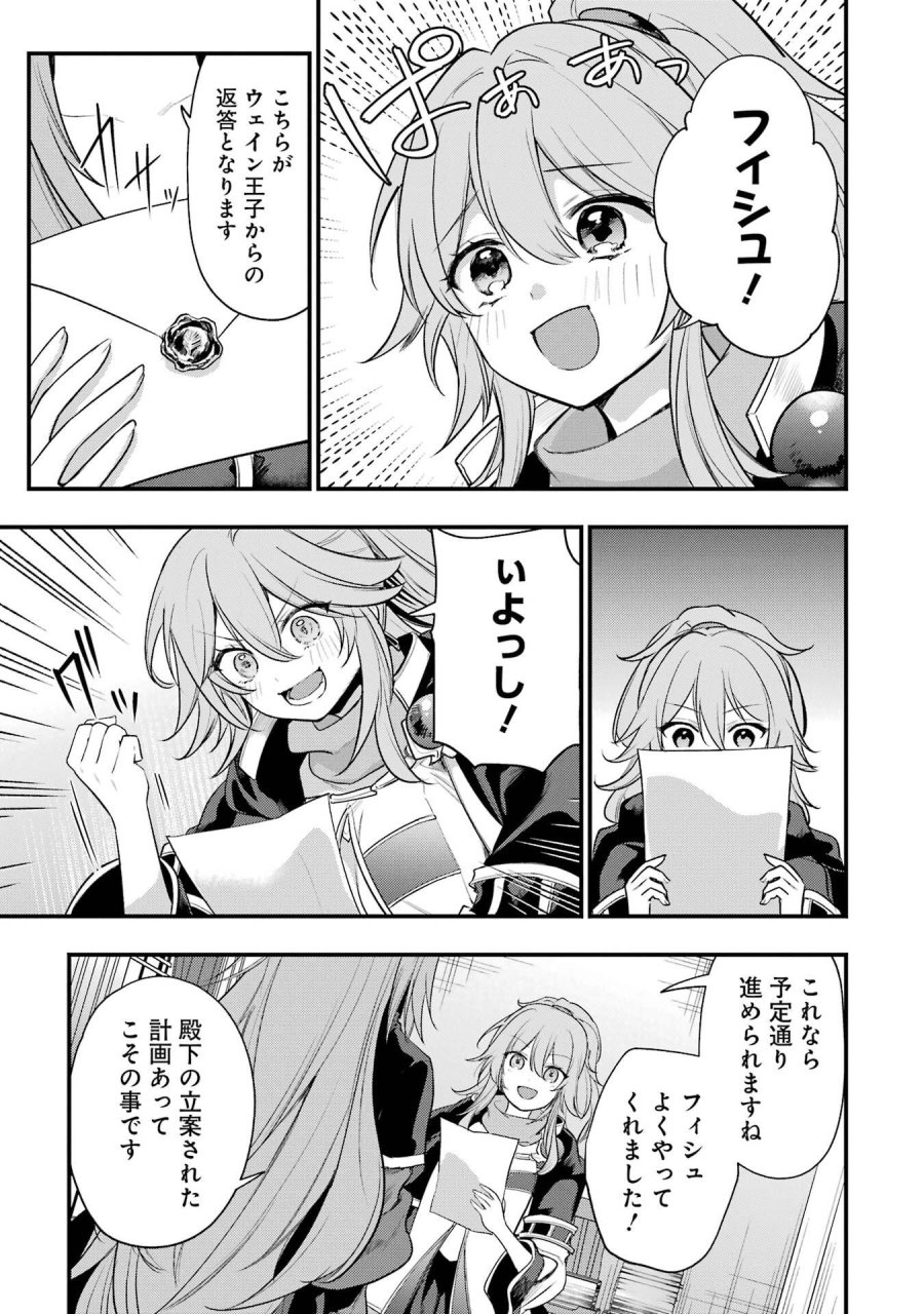 そうだ、売国しよう ～天才王子の赤字国家再生術～ 第67話 - Page 9