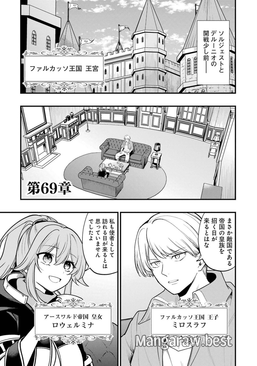 そうだ、売国しよう ～天才王子の赤字国家再生術～ 第69話 - Page 1
