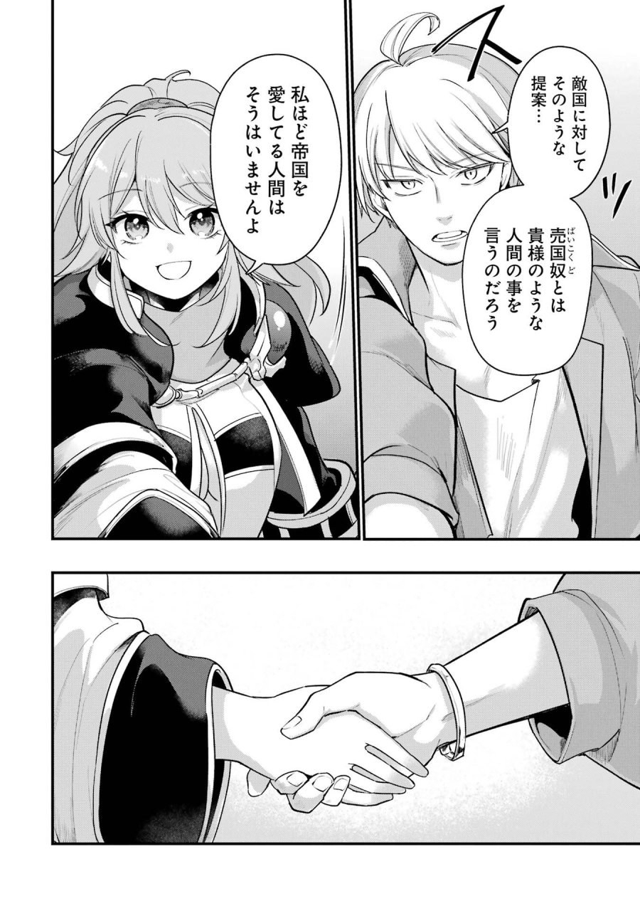 そうだ、売国しよう ～天才王子の赤字国家再生術～ 第69話 - Page 10