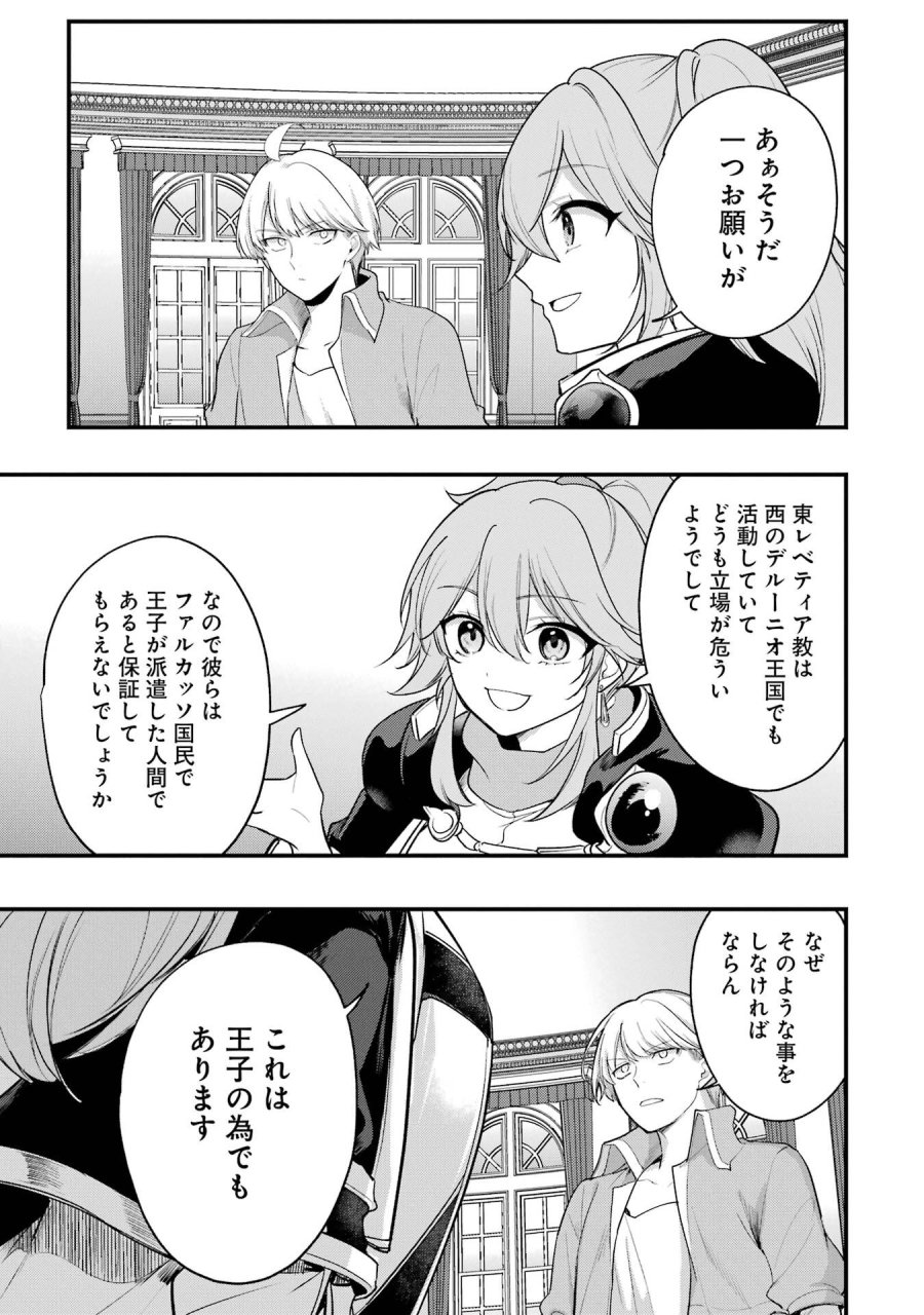 そうだ、売国しよう ～天才王子の赤字国家再生術～ 第69話 - Page 11