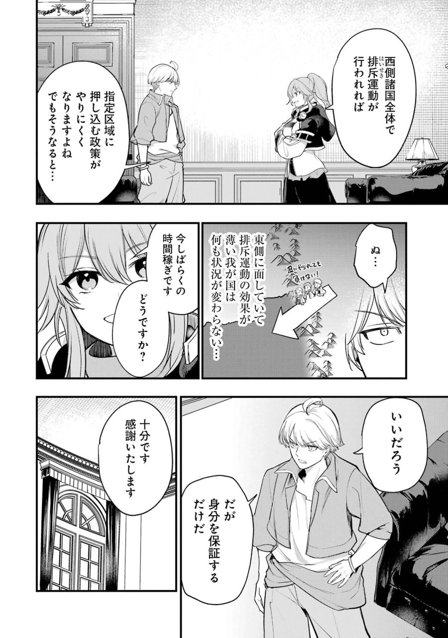 そうだ、売国しよう ～天才王子の赤字国家再生術～ 第69話 - Page 12