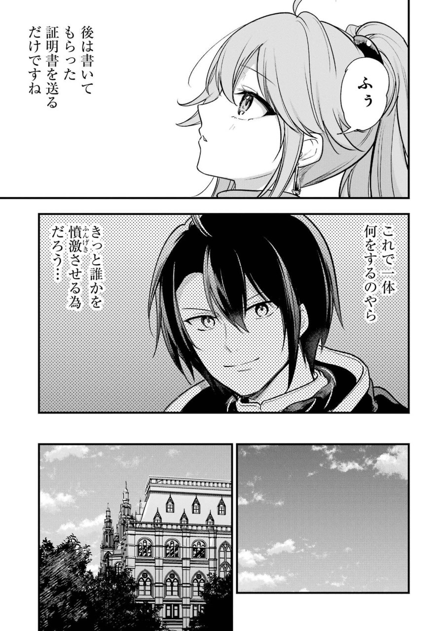 そうだ、売国しよう ～天才王子の赤字国家再生術～ 第69話 - Page 13