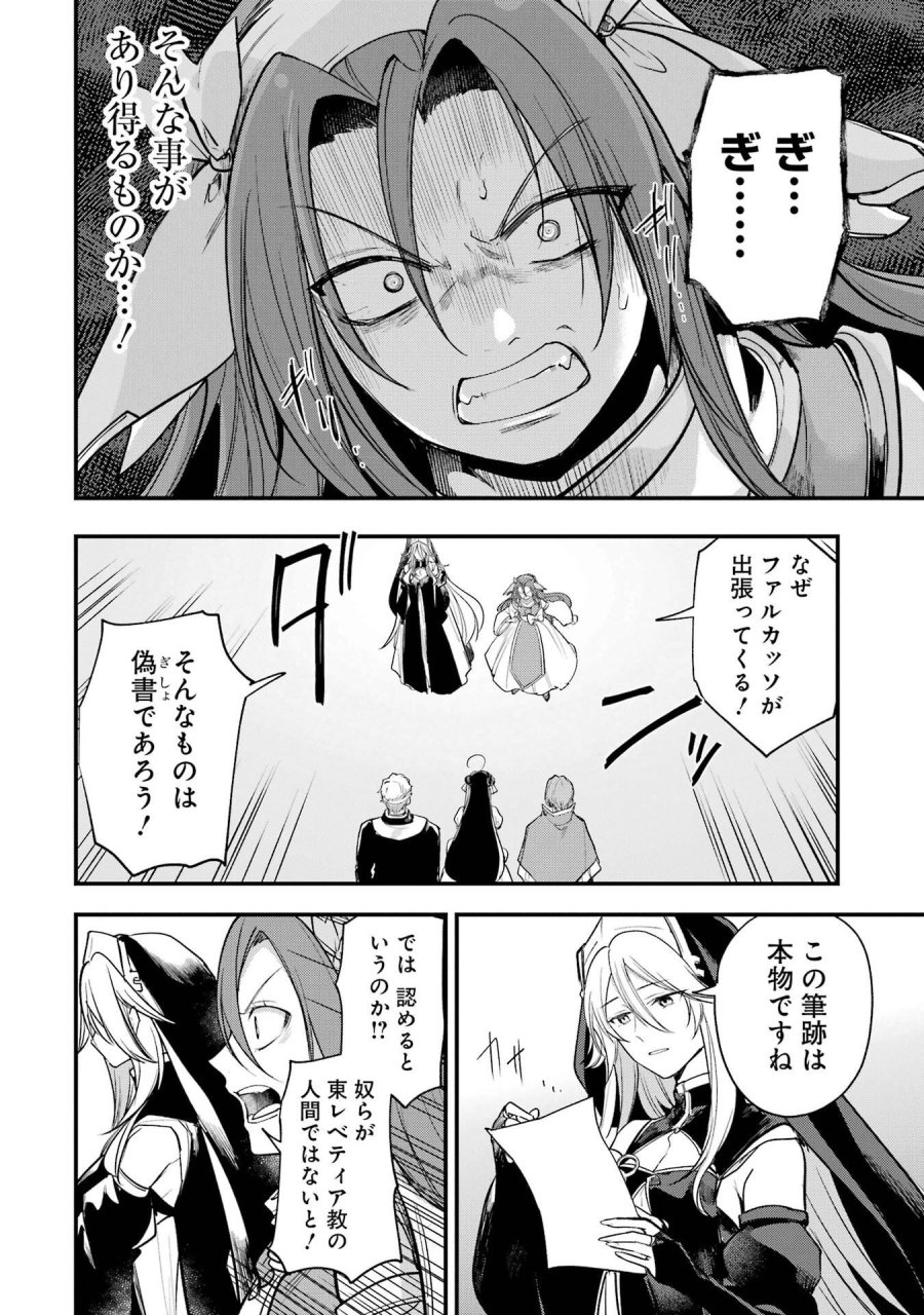 そうだ、売国しよう ～天才王子の赤字国家再生術～ 第69話 - Page 14