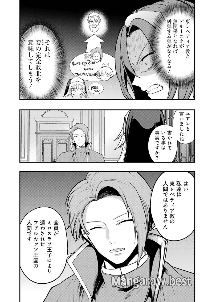 そうだ、売国しよう ～天才王子の赤字国家再生術～ 第69話 - Page 15