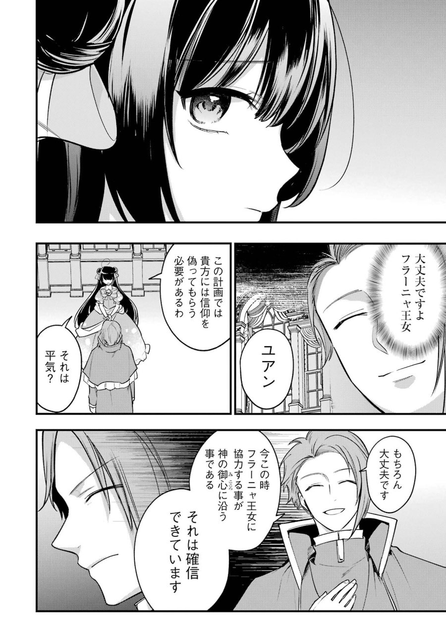 そうだ、売国しよう ～天才王子の赤字国家再生術～ 第69話 - Page 16