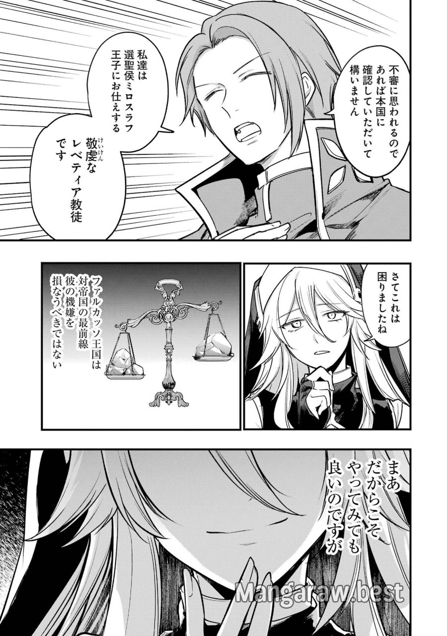 そうだ、売国しよう ～天才王子の赤字国家再生術～ 第69話 - Page 17