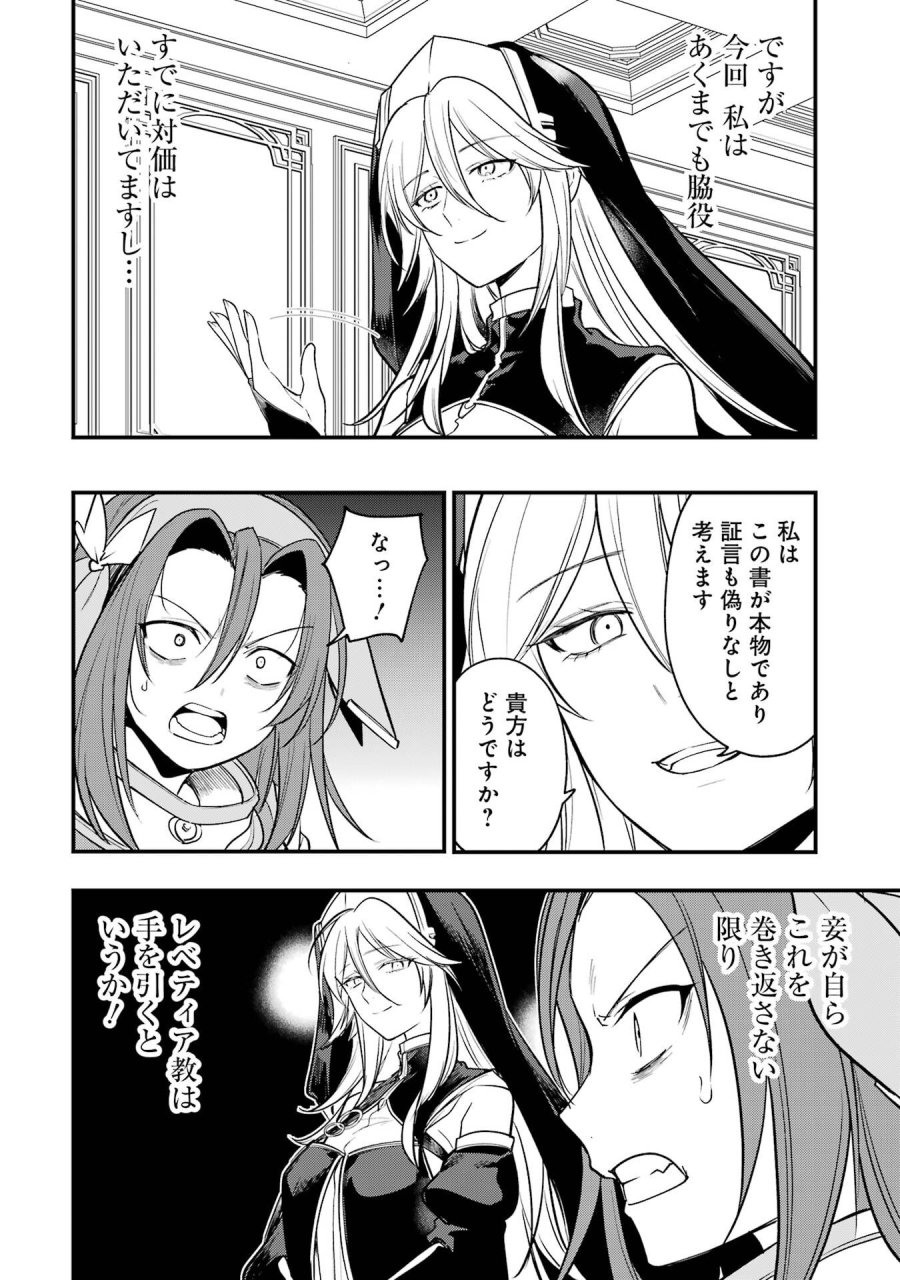 そうだ、売国しよう ～天才王子の赤字国家再生術～ 第69話 - Page 18