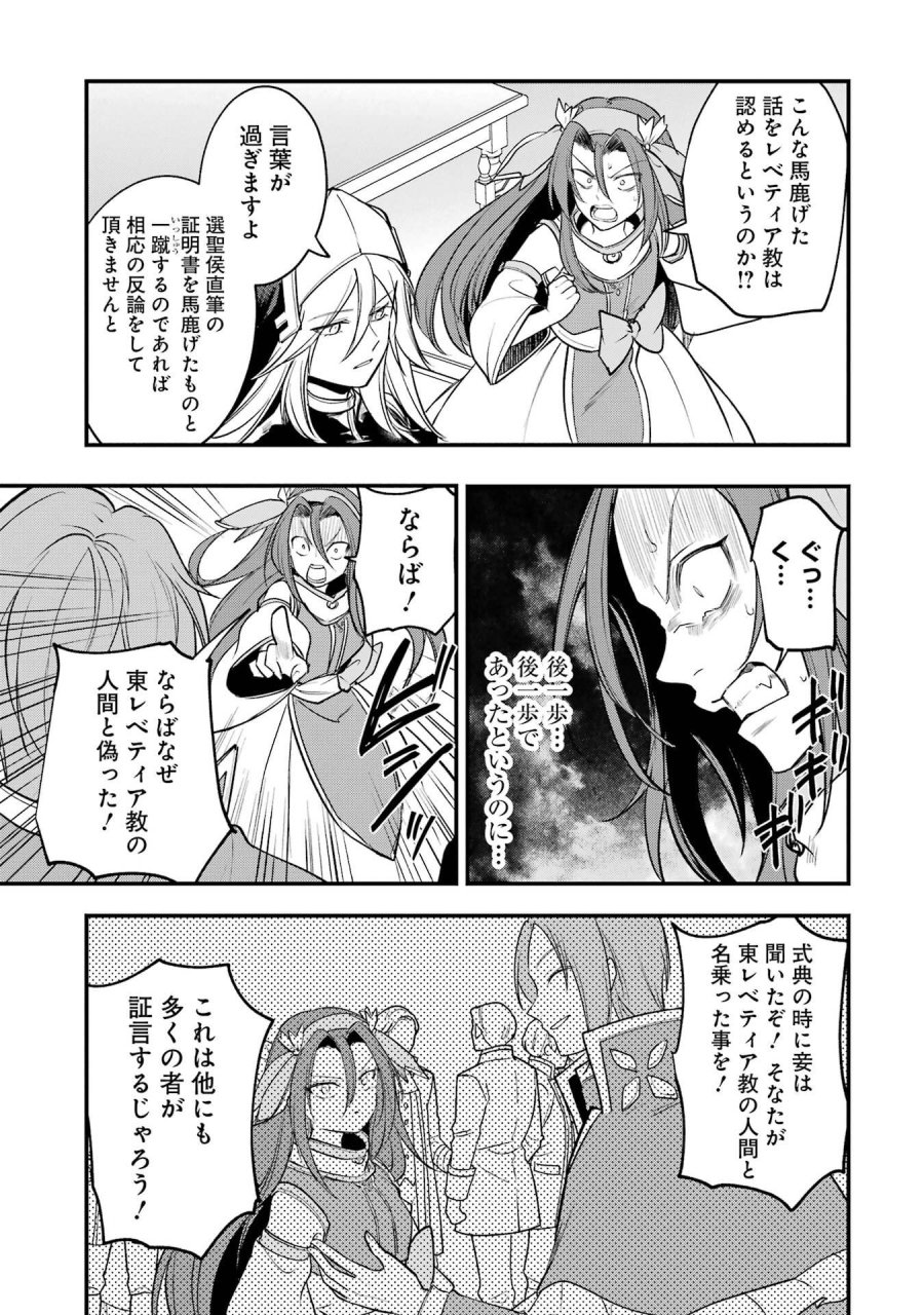 そうだ、売国しよう ～天才王子の赤字国家再生術～ 第69話 - Page 19