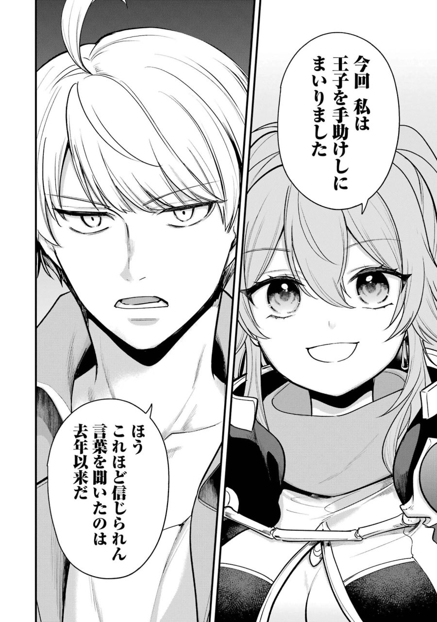 そうだ、売国しよう ～天才王子の赤字国家再生術～ 第69話 - Page 2