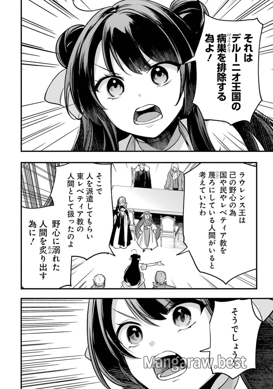 そうだ、売国しよう ～天才王子の赤字国家再生術～ 第69話 - Page 20