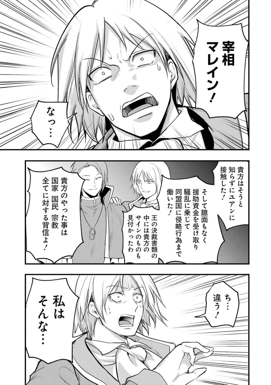 そうだ、売国しよう ～天才王子の赤字国家再生術～ 第69話 - Page 21