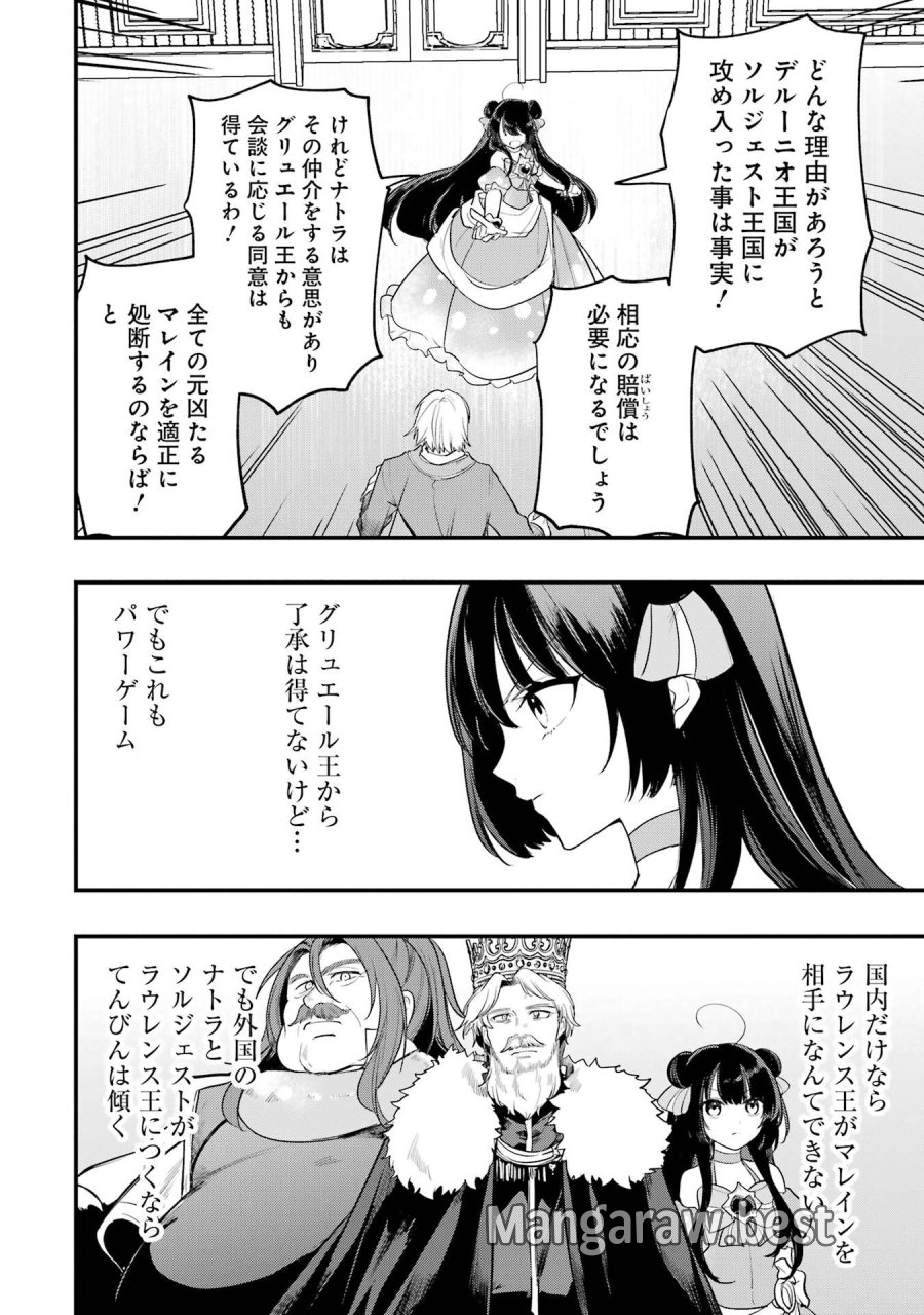 そうだ、売国しよう ～天才王子の赤字国家再生術～ 第69話 - Page 22