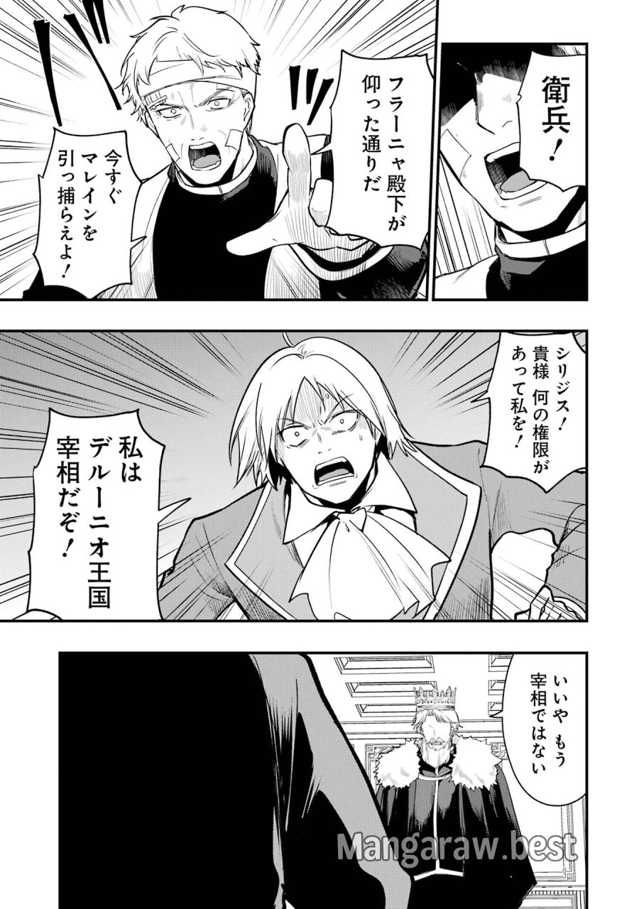 そうだ、売国しよう ～天才王子の赤字国家再生術～ 第69話 - Page 23