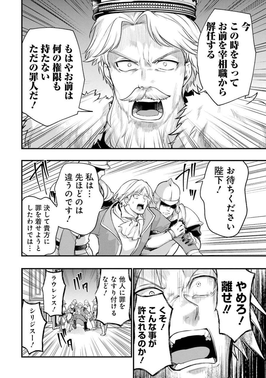 そうだ、売国しよう ～天才王子の赤字国家再生術～ 第69話 - Page 24