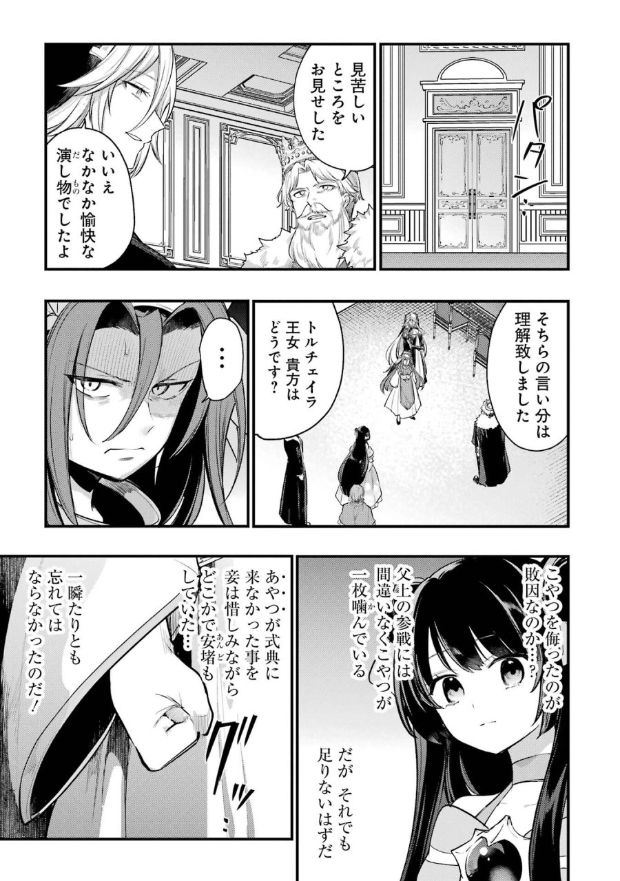 そうだ、売国しよう ～天才王子の赤字国家再生術～ 第69話 - Page 25