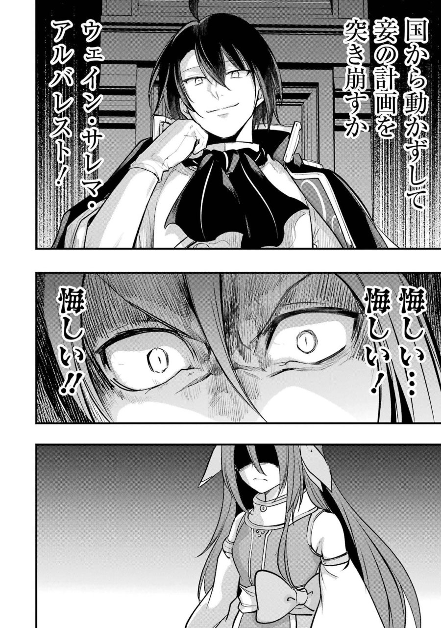 そうだ、売国しよう ～天才王子の赤字国家再生術～ 第69話 - Page 26