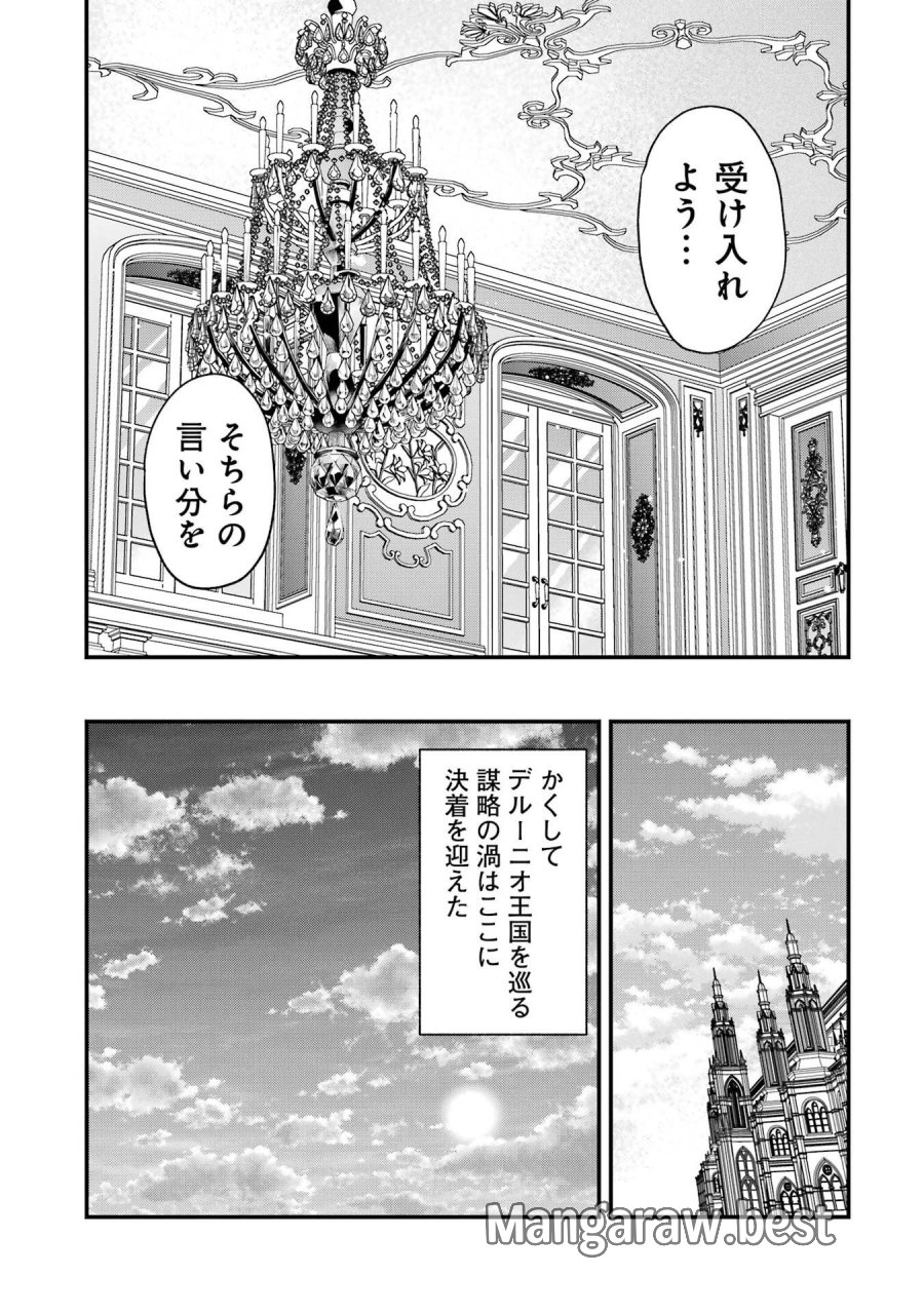 そうだ、売国しよう ～天才王子の赤字国家再生術～ 第69話 - Page 27