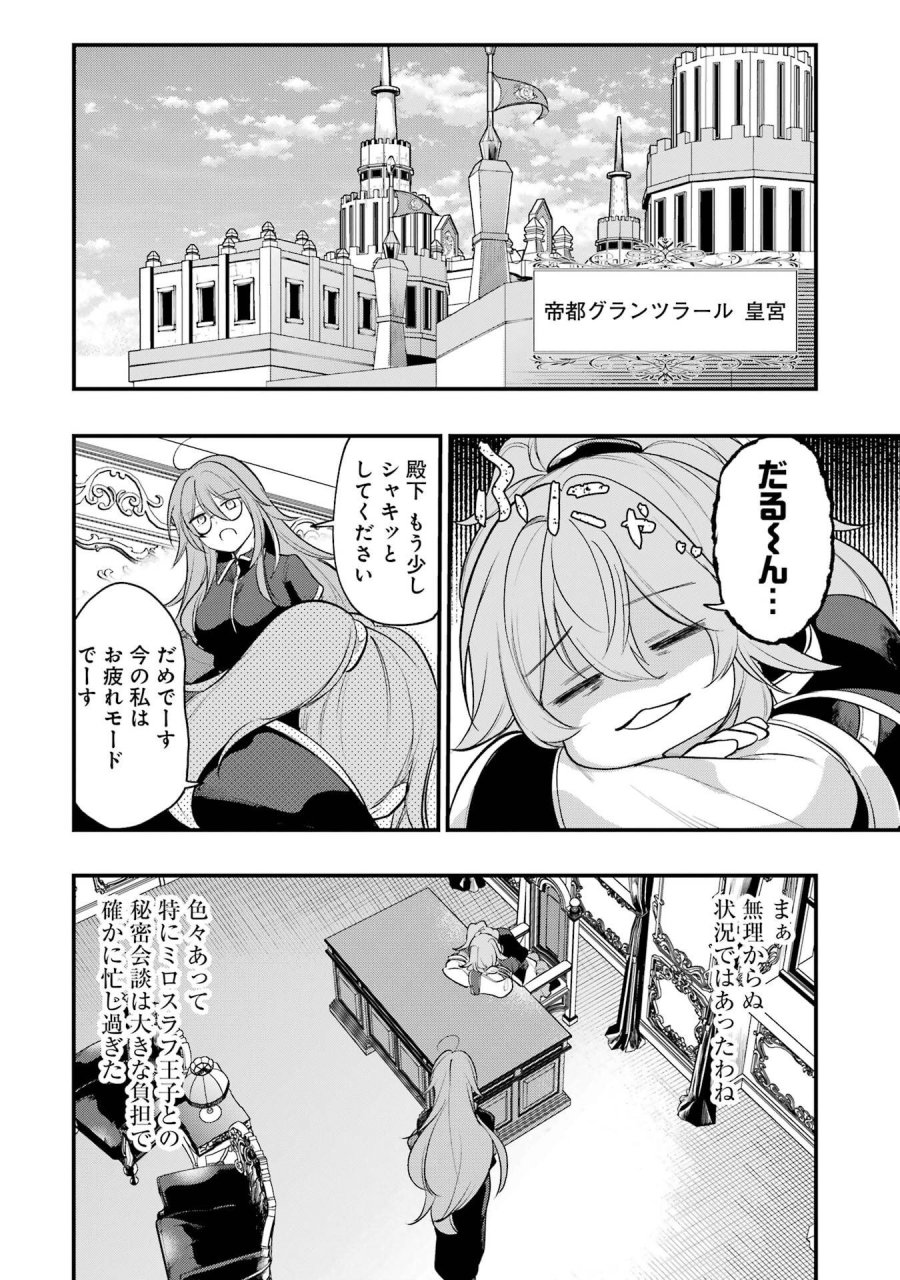 そうだ、売国しよう ～天才王子の赤字国家再生術～ 第69話 - Page 28