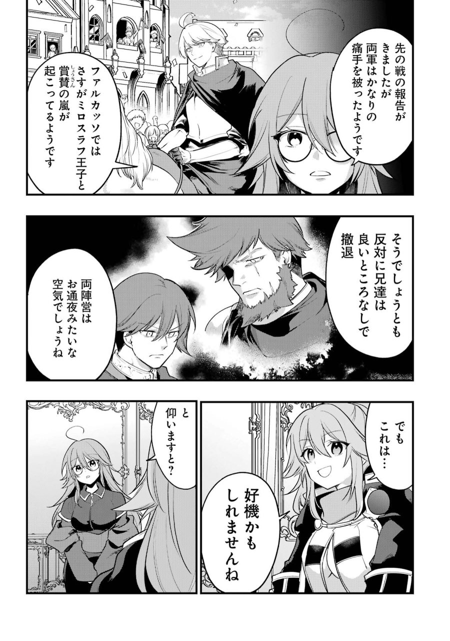 そうだ、売国しよう ～天才王子の赤字国家再生術～ 第69話 - Page 29