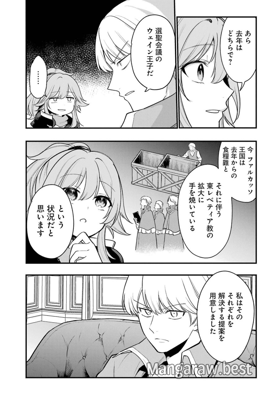 そうだ、売国しよう ～天才王子の赤字国家再生術～ 第69話 - Page 3
