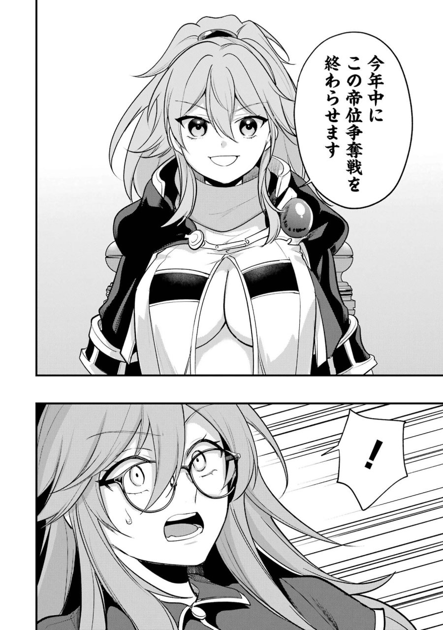 そうだ、売国しよう ～天才王子の赤字国家再生術～ 第69話 - Page 30
