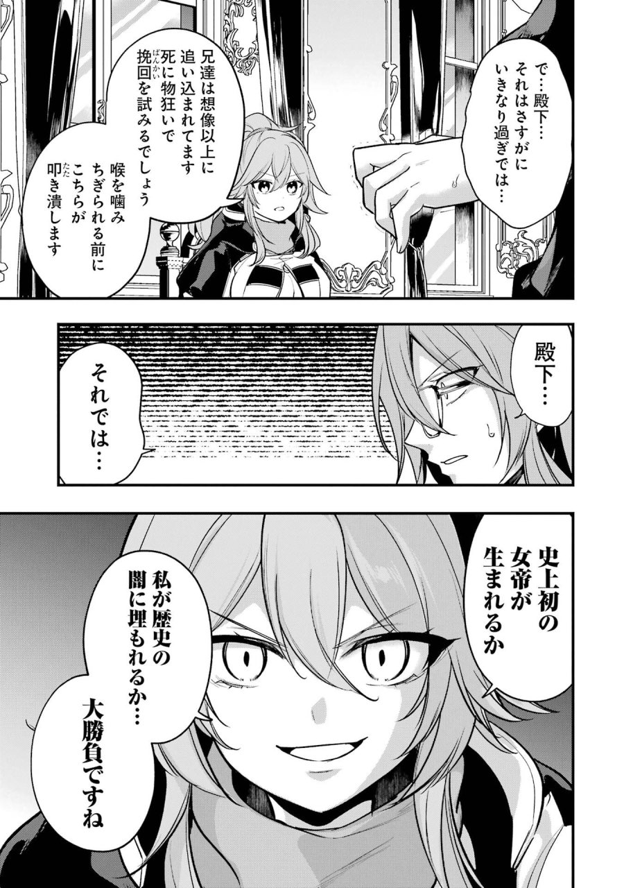 そうだ、売国しよう ～天才王子の赤字国家再生術～ 第69話 - Page 31