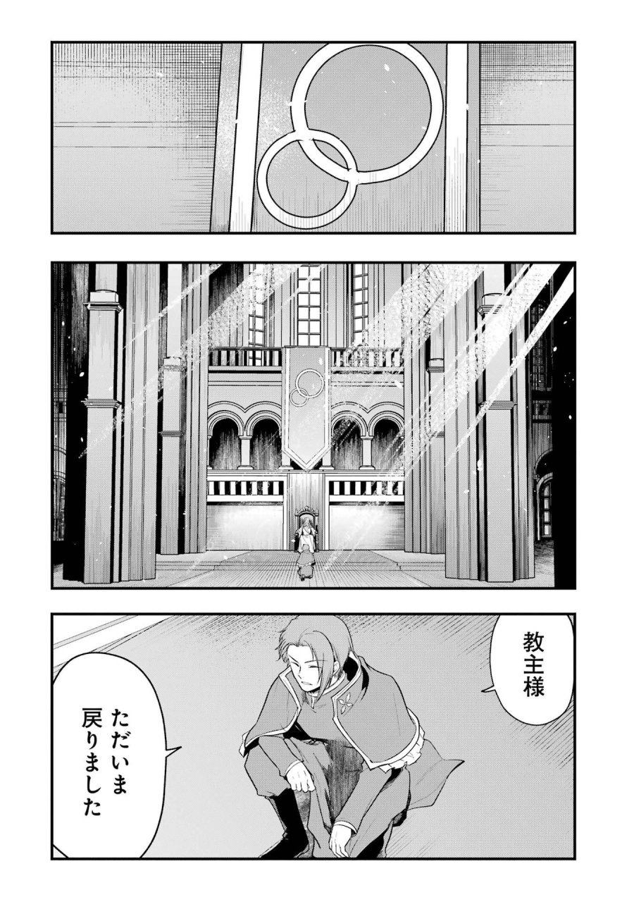 そうだ、売国しよう ～天才王子の赤字国家再生術～ 第69話 - Page 32