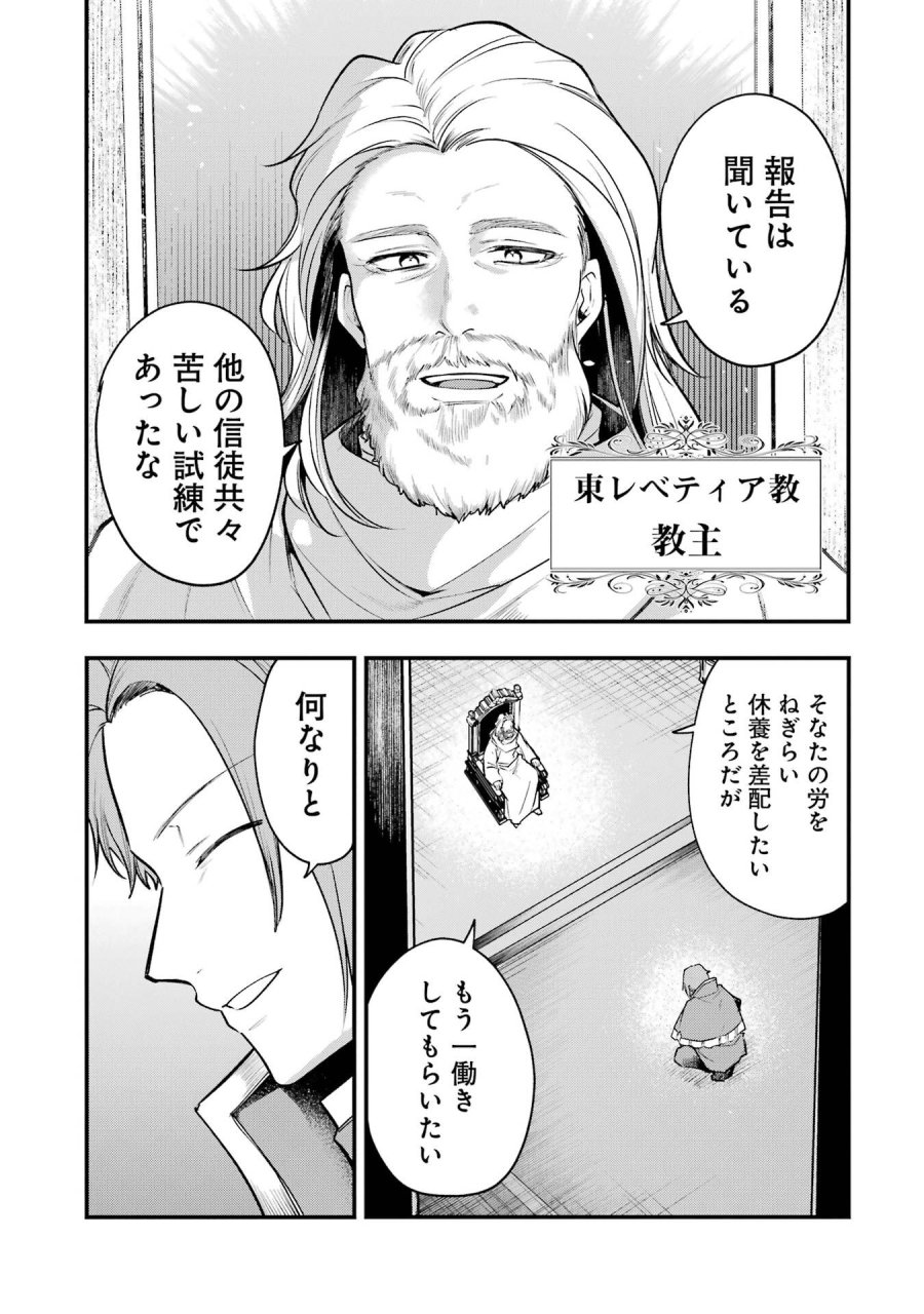 そうだ、売国しよう ～天才王子の赤字国家再生術～ 第69話 - Page 33