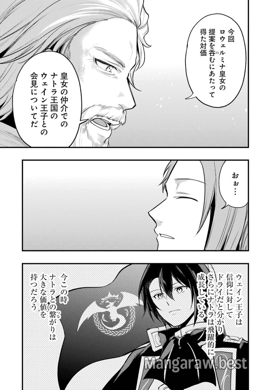 そうだ、売国しよう ～天才王子の赤字国家再生術～ 第69話 - Page 34
